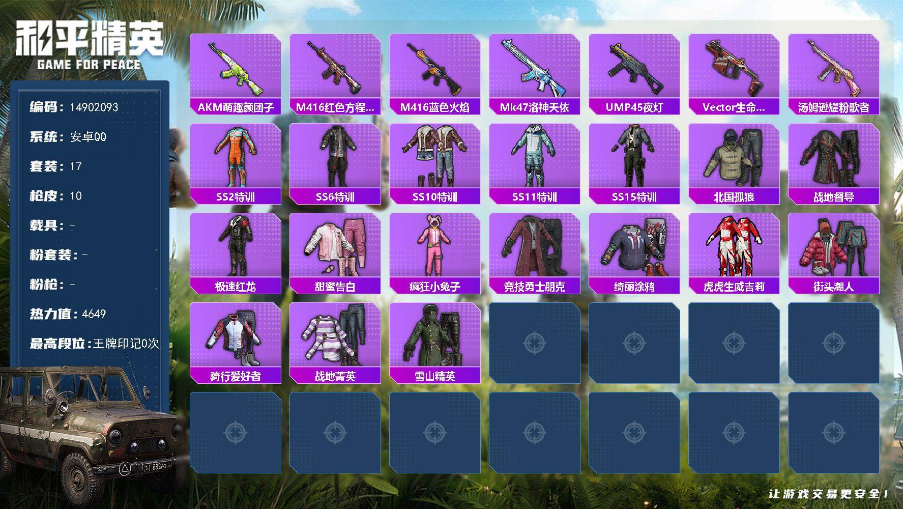 HPDN412692和平精英账号详情图8