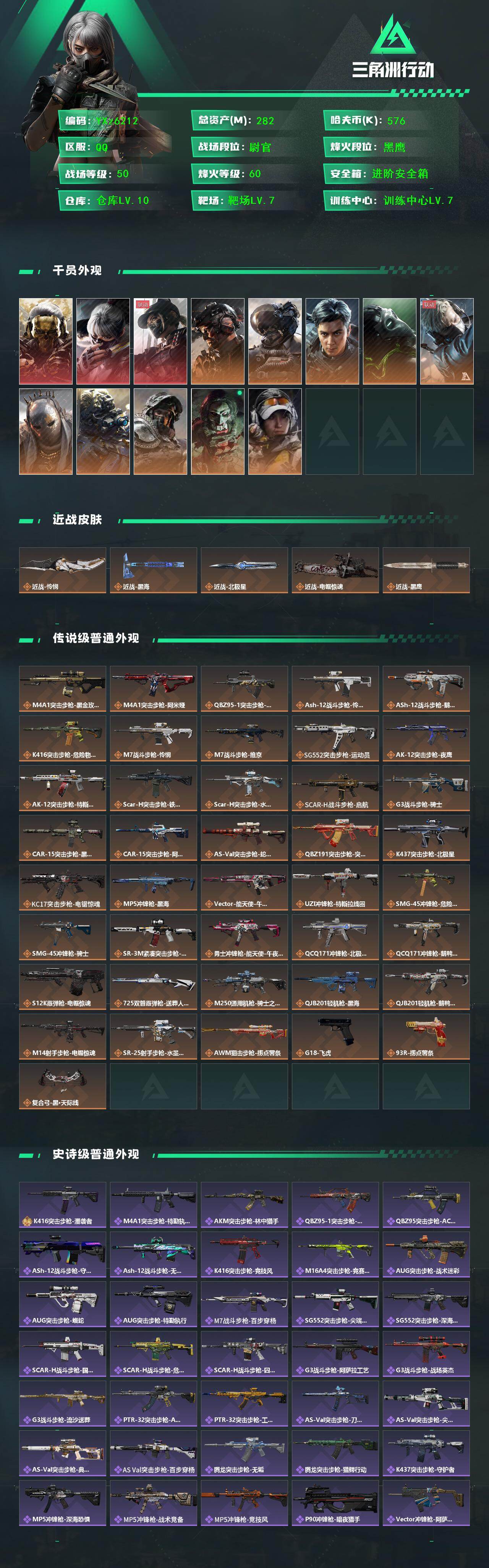 SJZCMW46733三角洲行动账号详情图2