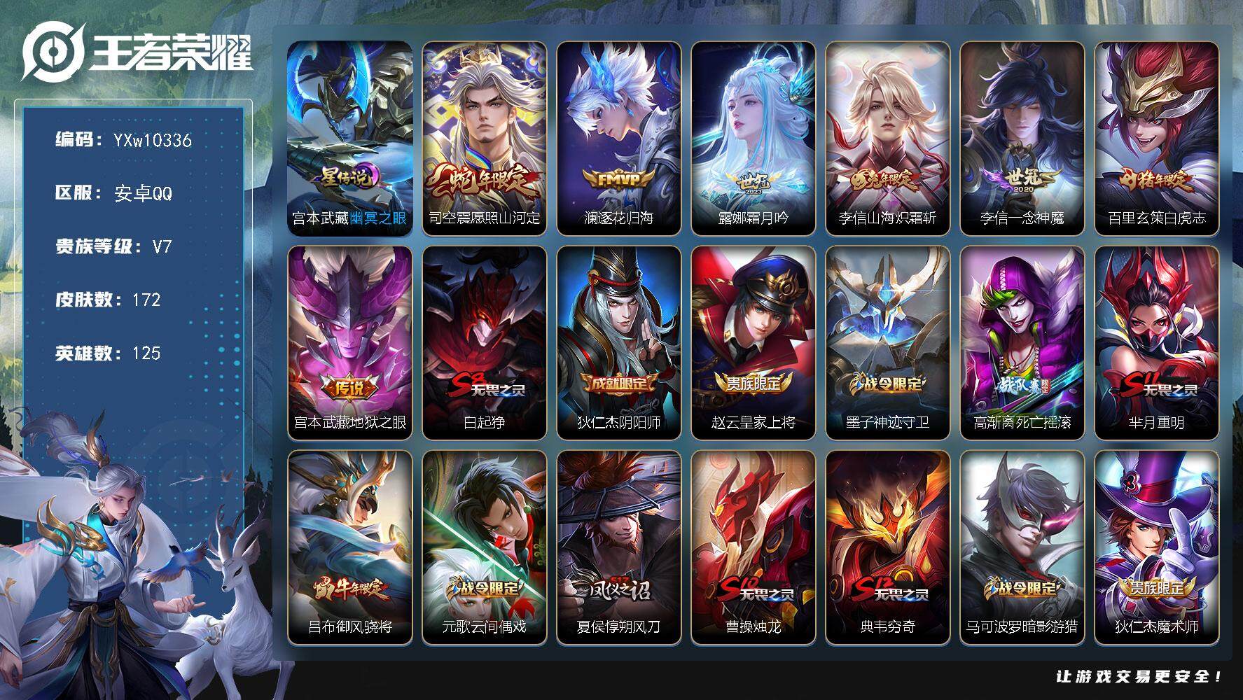 王者荣耀账号安卓QQ125英雄-172皮肤-【精品推荐·54段对抗路·1.3W金标李信·1.2W金标司空震·金标万战赵怀