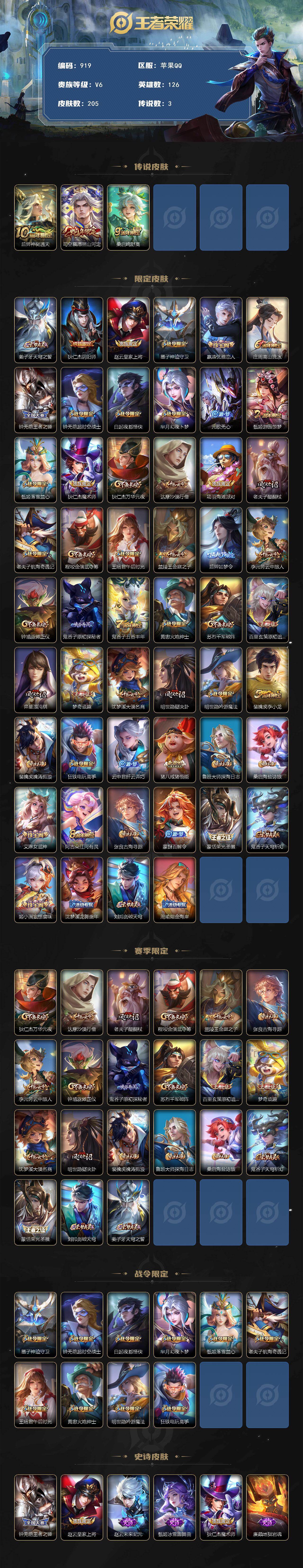 WZKG451335王者荣耀账号详情图2 WZKG451335王者荣耀账号详情图2