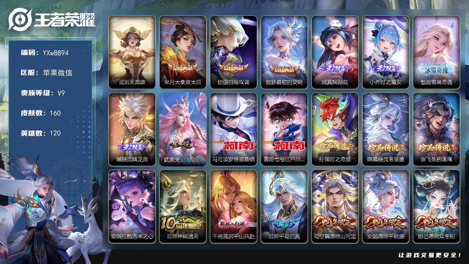 王者荣耀账号苹果VX120英雄-160皮肤-【精氪高质量v9·金标万战元流·金标万战干将·中路43段·宣太后·银白咏叹调