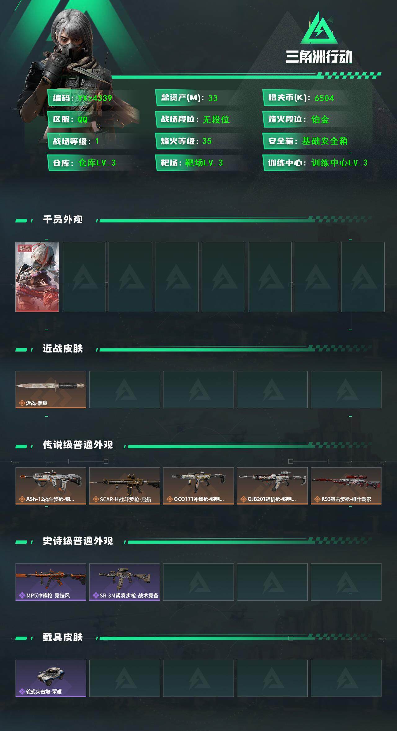 SJZCMW48783三角洲行动账号详情图2