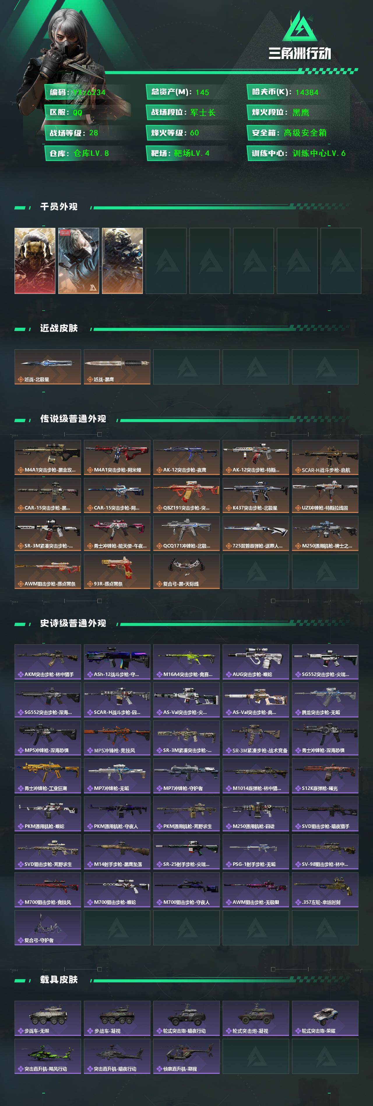 SJZCMW46712三角洲行动账号详情图2