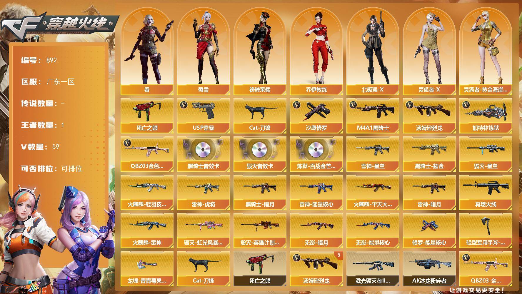 穿越火线账号南部战区广东一区广东一区-59V-1王者-0炫金
【热门武器】：QBZ03-金色蔷薇，死亡之眼，Cat-刀锋，M4A