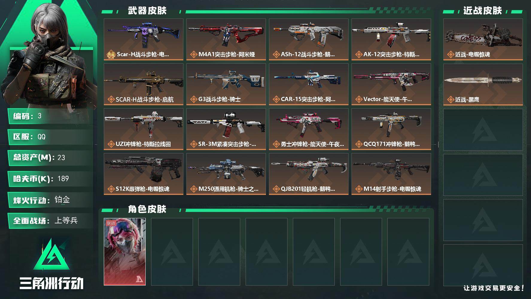 SJZQM43124三角洲行动账号详情图4