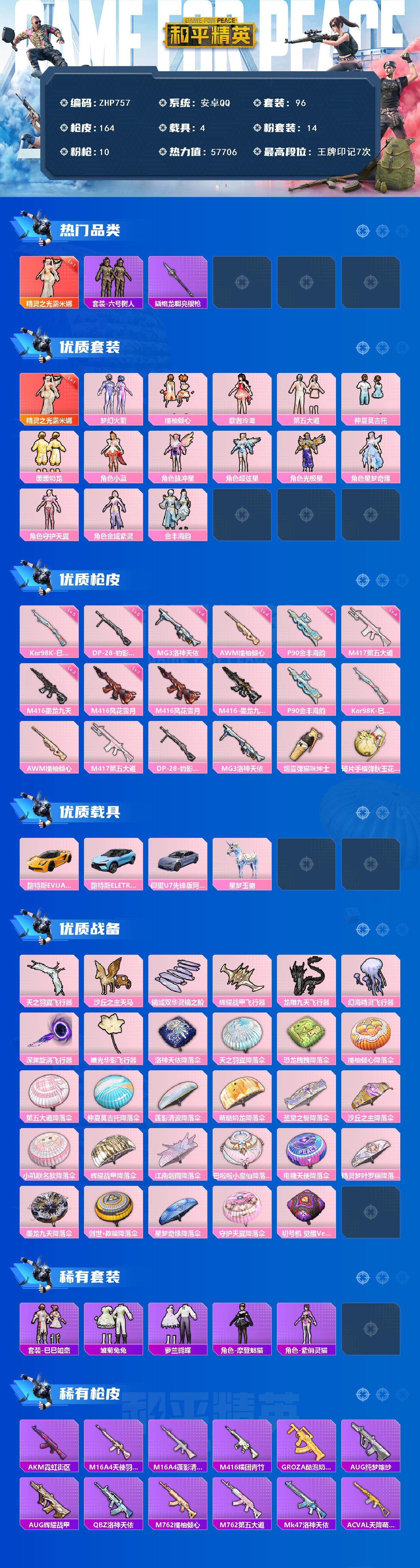 HPLX48513和平精英账号详情图2 HPLX48513和平精英账号详情图2