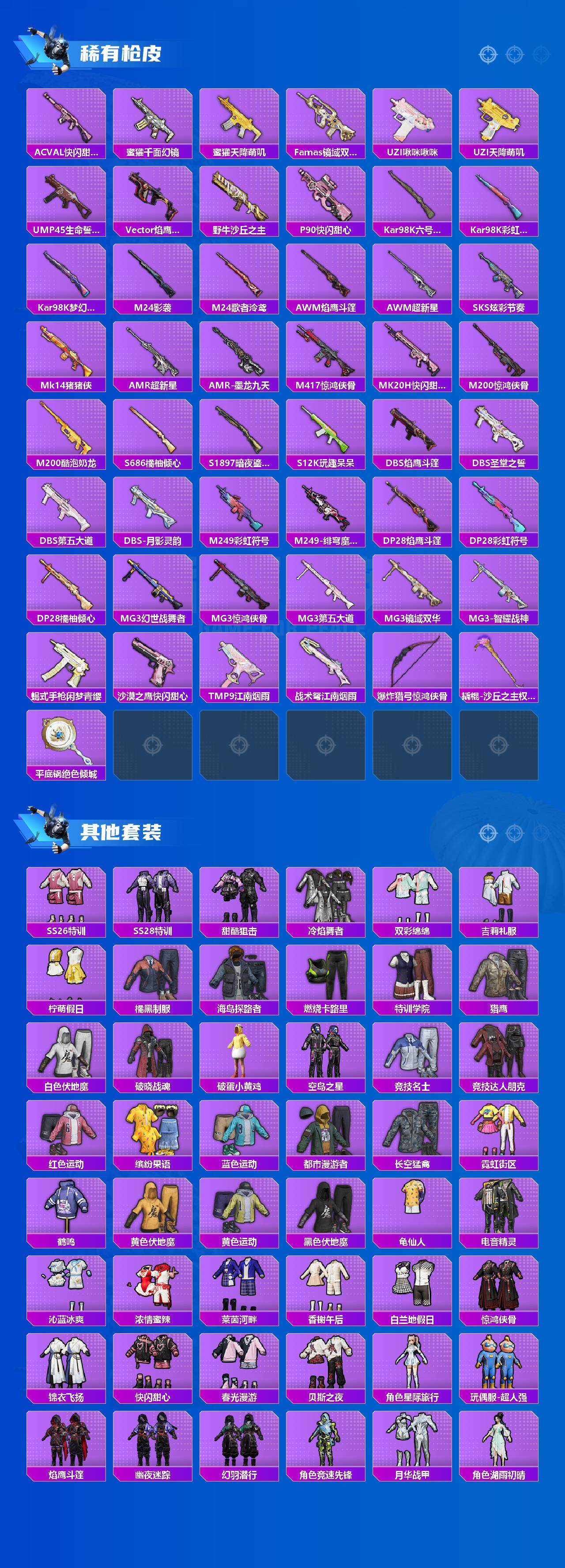 HPLX48513和平精英账号详情图3 HPLX48513和平精英账号详情图3