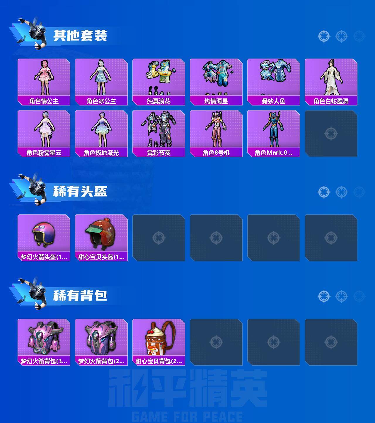 HPLX48513和平精英账号详情图4 HPLX48513和平精英账号详情图4