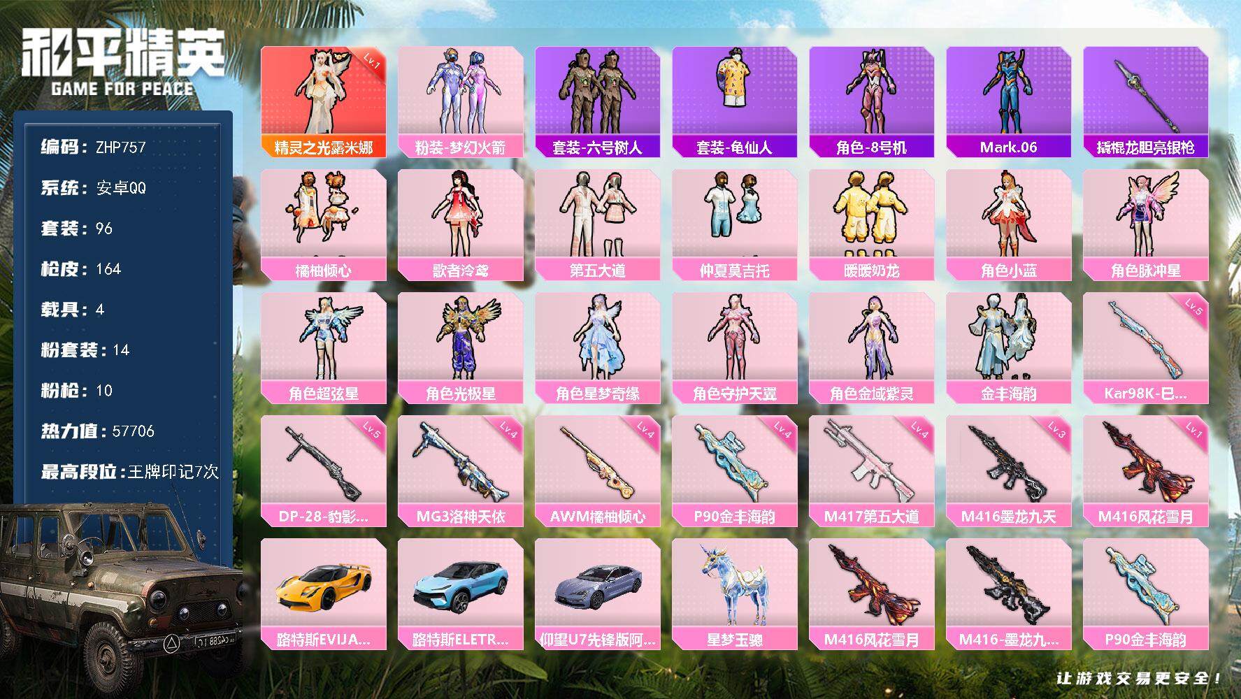 HPLX48513和平精英账号详情图10 HPLX48513和平精英账号详情图10