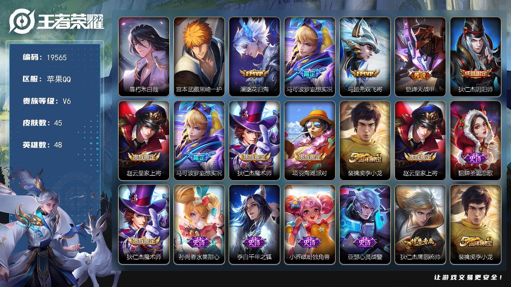 王者荣耀账号苹果QQ可换绑【性价比优质打野号 宫本暃珍品】 7按键 3王者印记 五级铭文30 可二次BX2935 苹果Q-V6-45皮肤-2珍品传说-4传说-13史诗【珍品传说】：暃朽木白哉，宫本武藏黑崎一护【传说皮肤