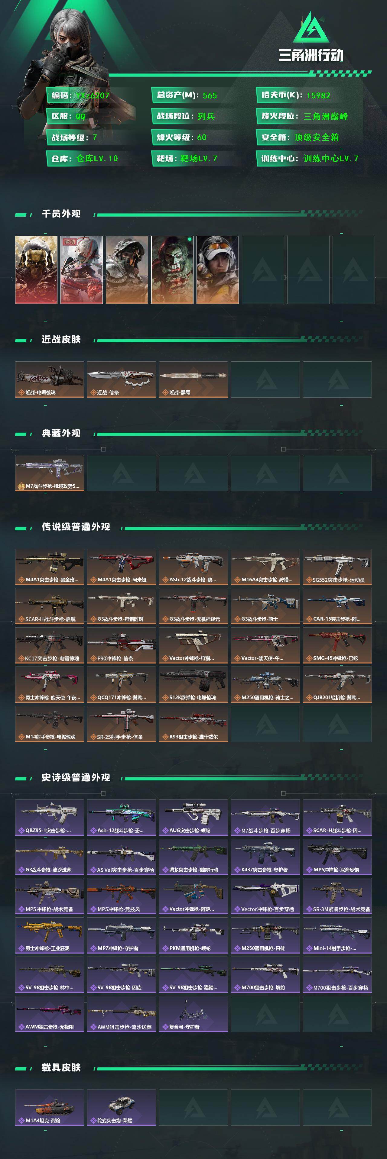 SJZCMW46633三角洲行动账号详情图2 SJZCMW46633三角洲行动账号详情图2