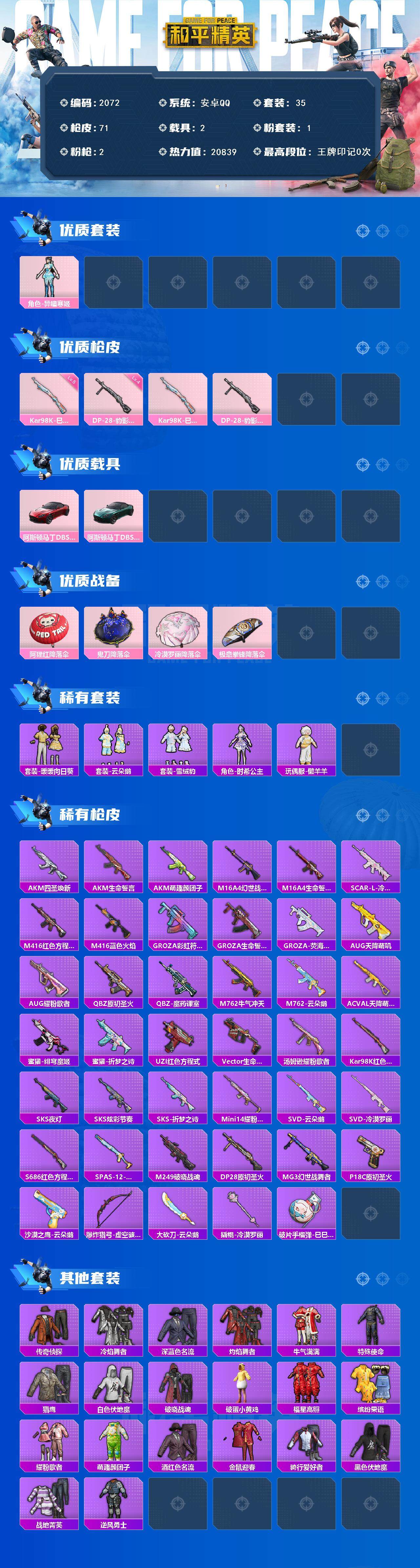 HPCMW464981和平精英账号详情图2