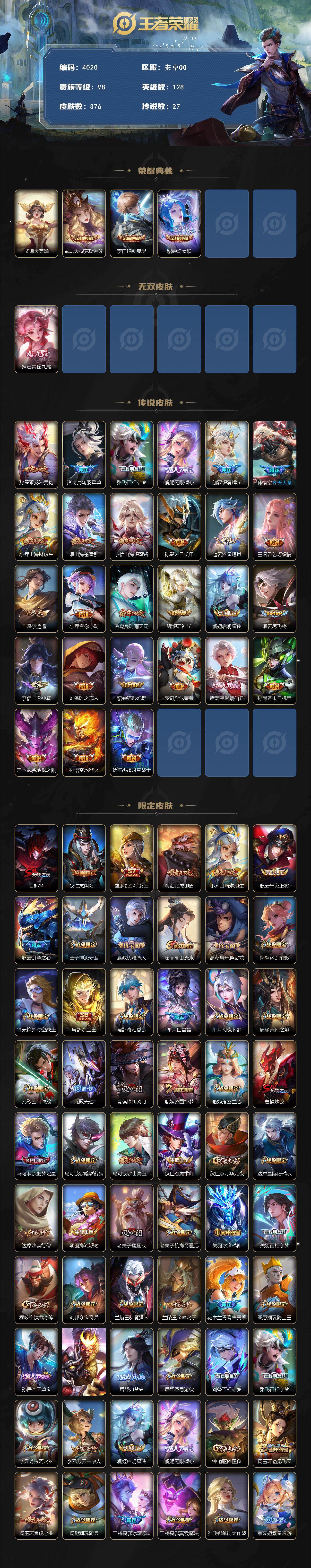 WZJZ439227王者荣耀账号详情图2