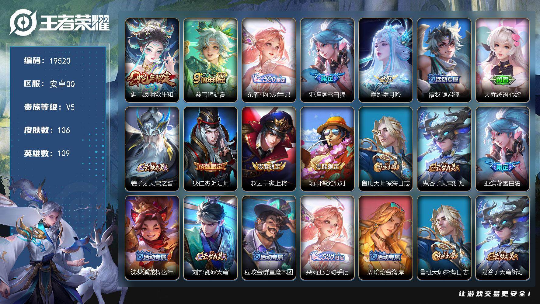 王者荣耀账号安卓QQ可换绑【性价比优质号 朵莉亚心动手记 蛇年妲己】 4按键 3王者印记 五级铭文60 可二次BX2980 安卓Q-V5-106皮肤-5传说-30史诗【英雄全皮】：朵莉亚全皮【传说皮肤】：妲己愿照众生和