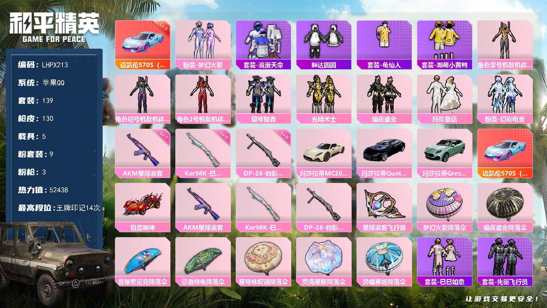 和平精英账号苹果QQ【特价出售/店主推荐】苹果 手Q-9粉装-3特效枪-5载具-2粉色飞行器-5.2w热力值-14王牌印记-139套装-130枪皮
【红色载具】：迈凯伦570S（炫冰蓝）(五级)
【热门品类】：粉装-梦