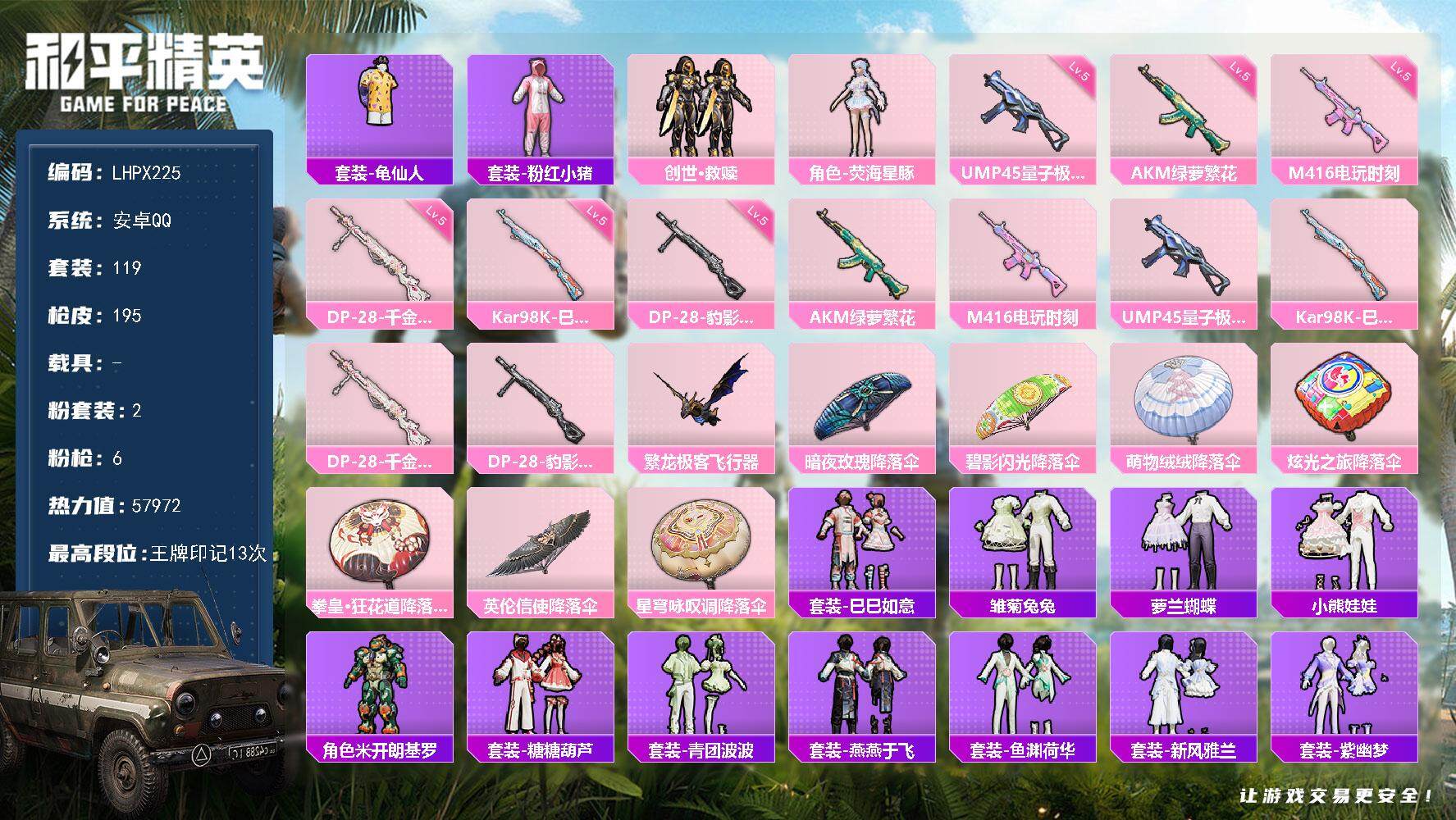 HPLX48571和平精英账号详情图12