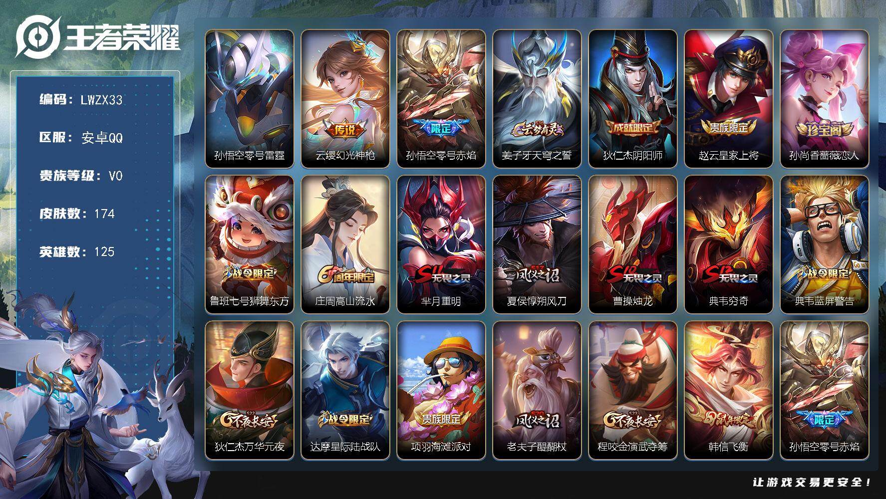 WZLX462578王者荣耀账号详情图11