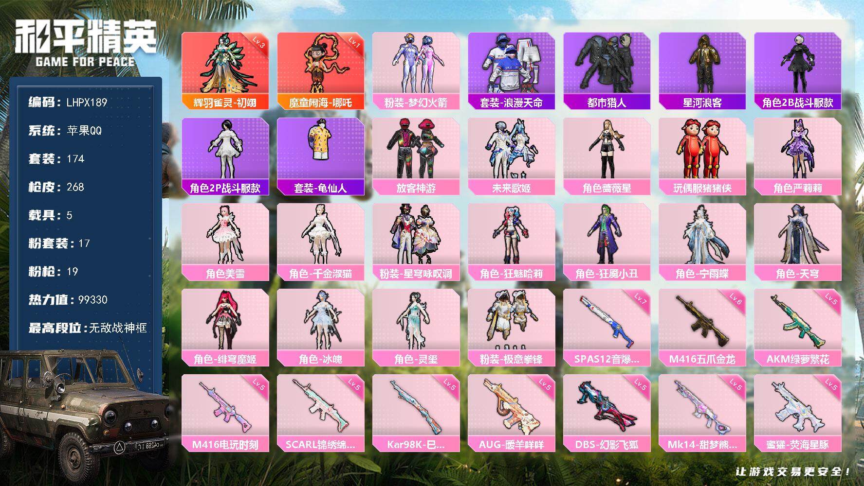 和平精英账号苹果QQ5载具-174套装-268枪皮-【特价出售/店主推荐  五战神框】苹果 手Q-无敌战神框-2神装-1