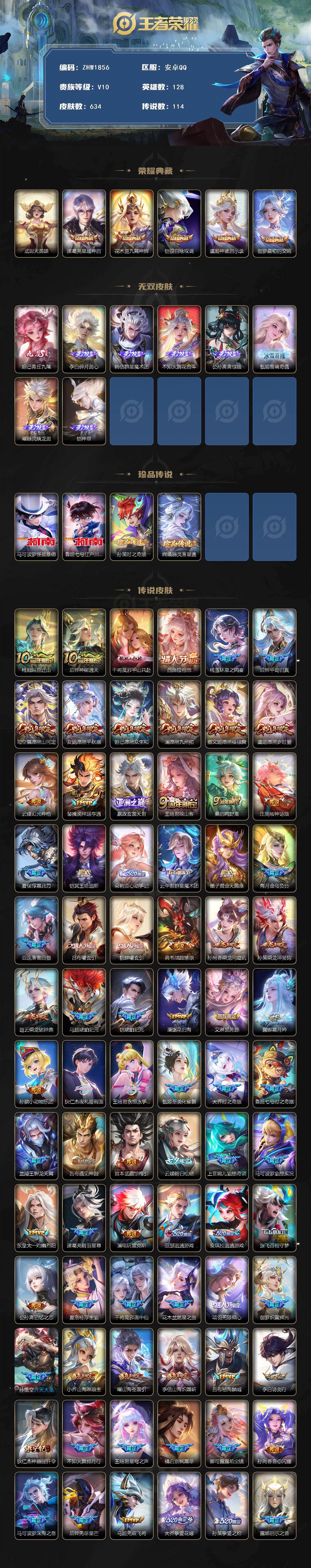 WZLX421484王者荣耀账号详情图2