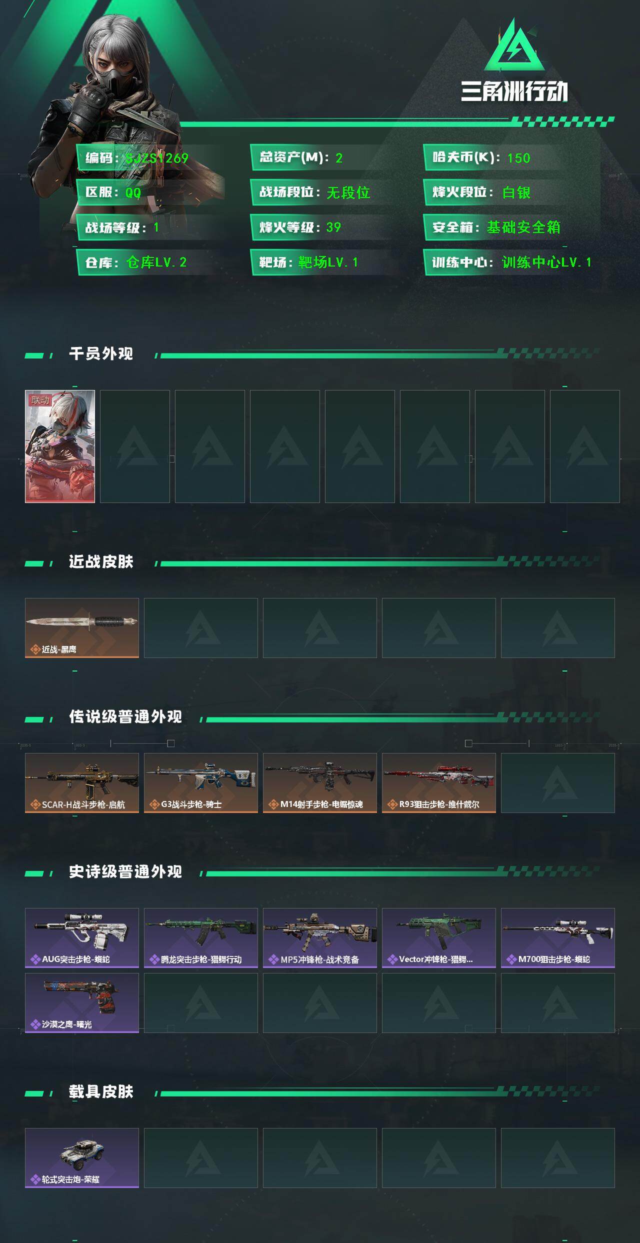 SJZEY43331三角洲行动账号详情图2