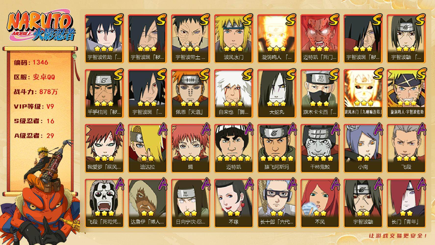 火影忍者账号安卓QQ可免费转区 v9 16S 29A 878万战力 2500限时点券 8000+金币 日斩55片 纲手60片 创立柱间60片 zp3381
【S级忍者】：千手柱间「秽土转生」(3星)，宇智波斑「秽土转生
