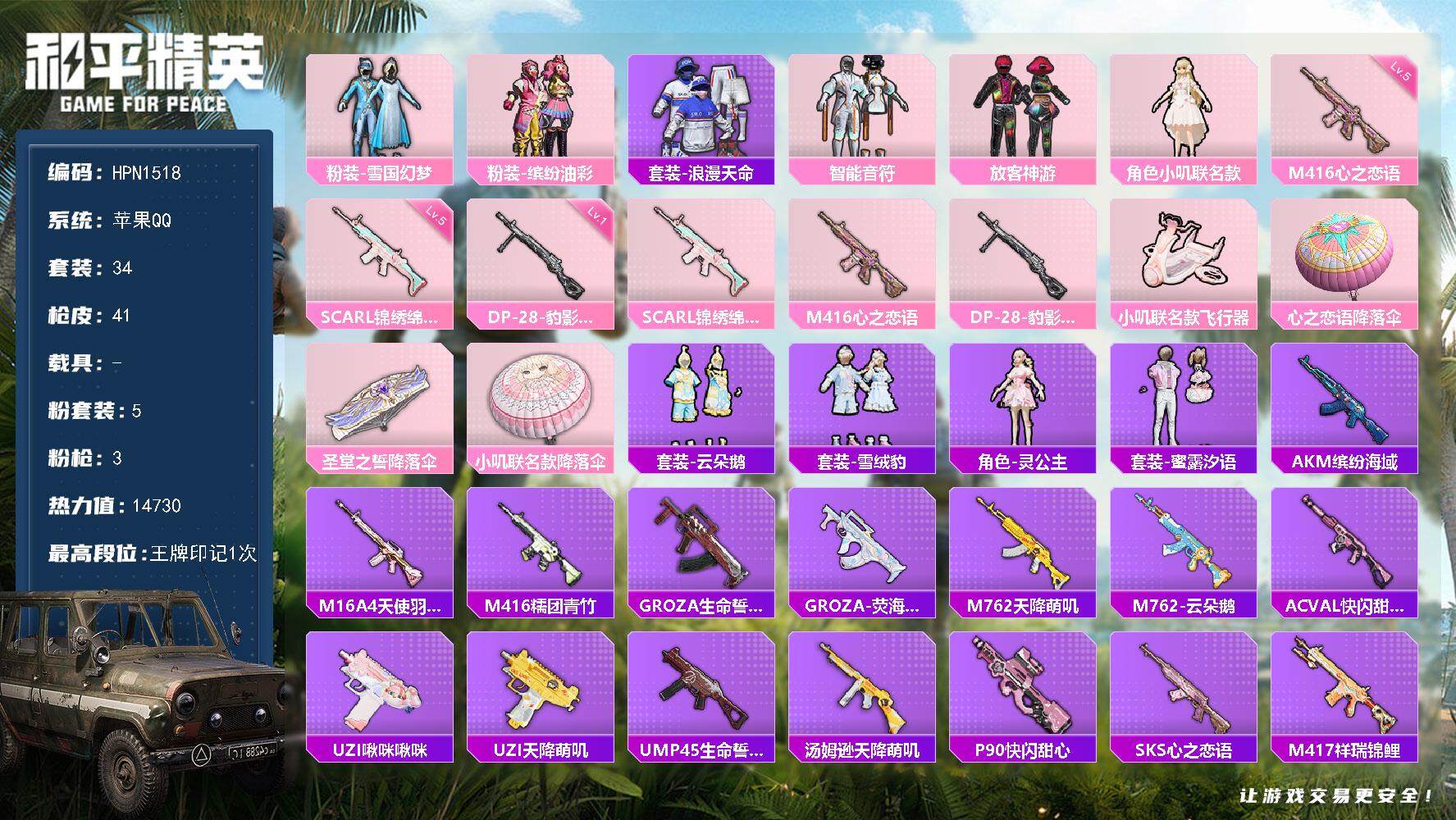 和平精英账号苹果QQ【HPN1518】34套装/枪械3/装备58/战备41/王牌印记1/热力值14730/五级SCAR-L-锦绣绵绵/五级M416-心之恋语/一级DP-28-豹影疾电/粉装-雪国幻梦/粉装-缤纷油彩/套