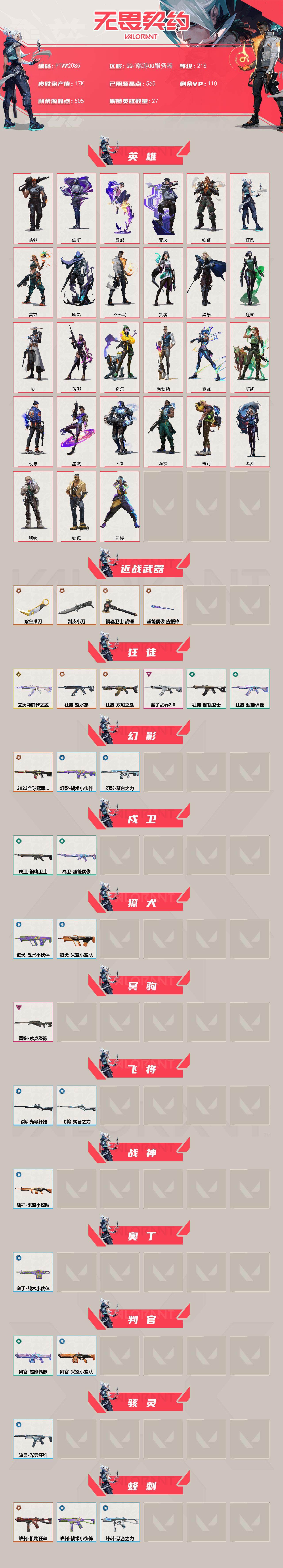 WWQQM43157无畏契约账号详情图3