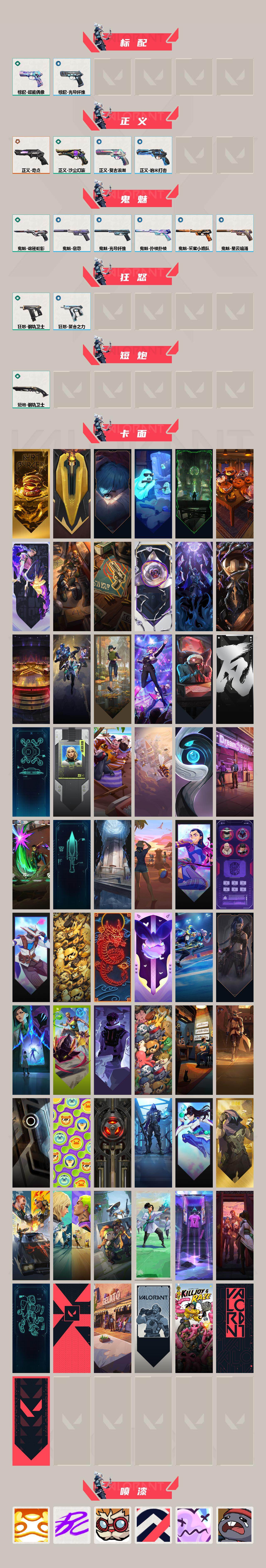 WWQQM43157无畏契约账号详情图4