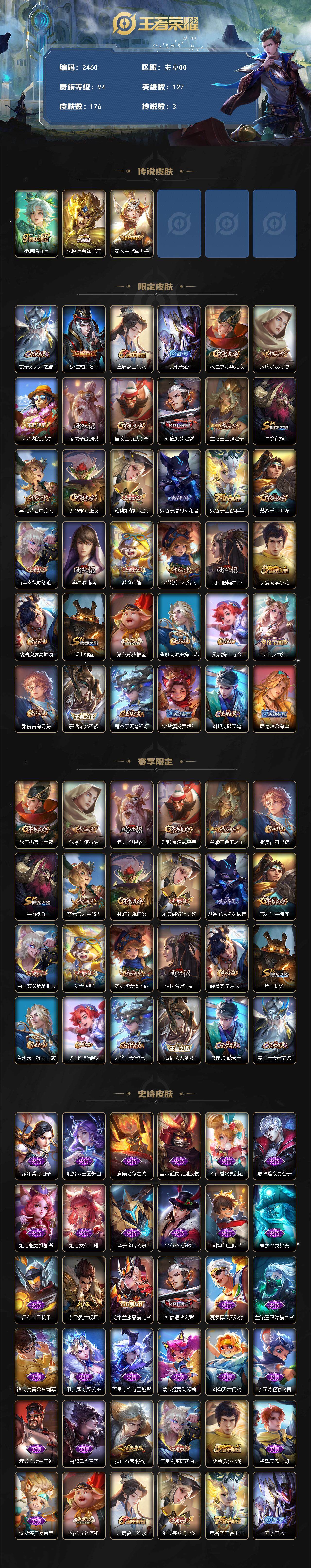 WZCMW416794王者荣耀账号详情图2