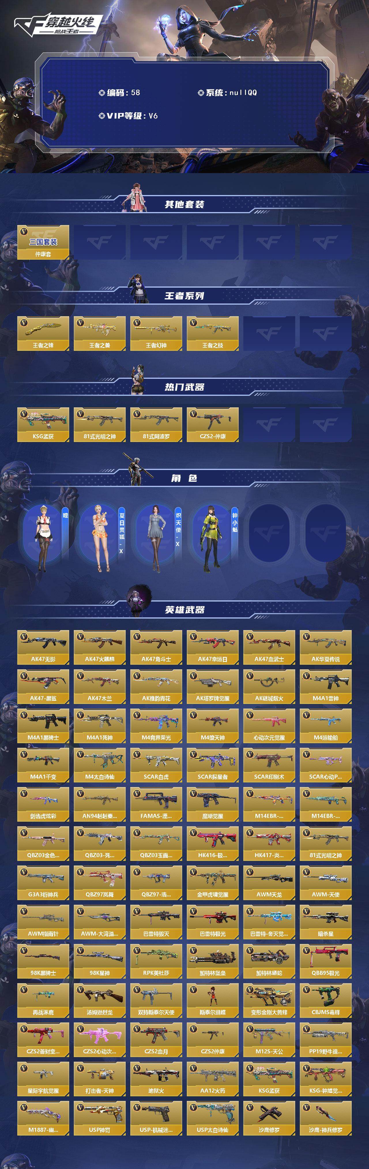 CFMLFY41119枪战王者账号详情图2