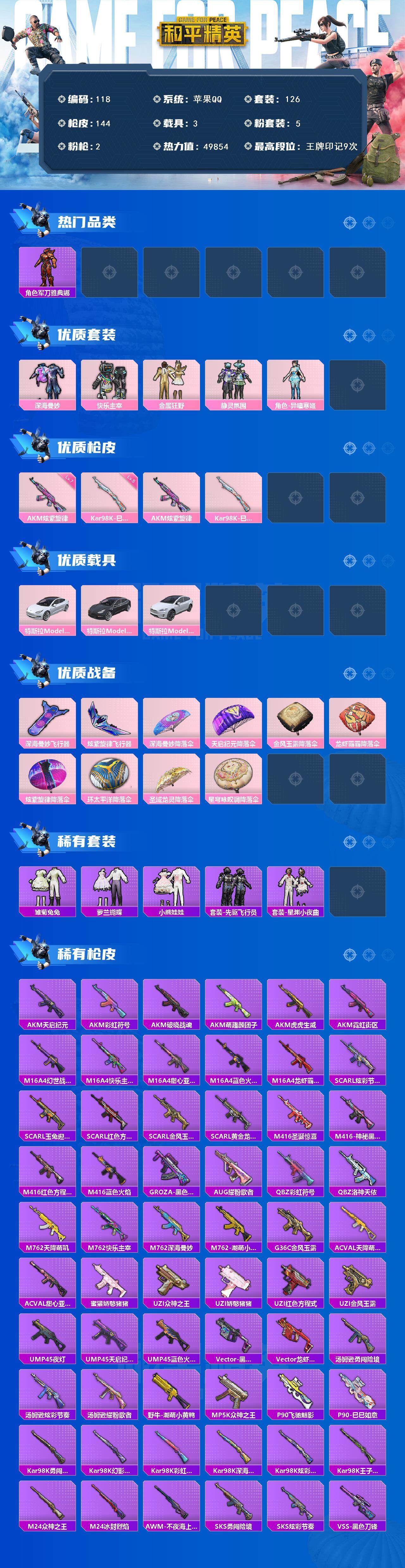 HPLFY48616和平精英账号详情图2