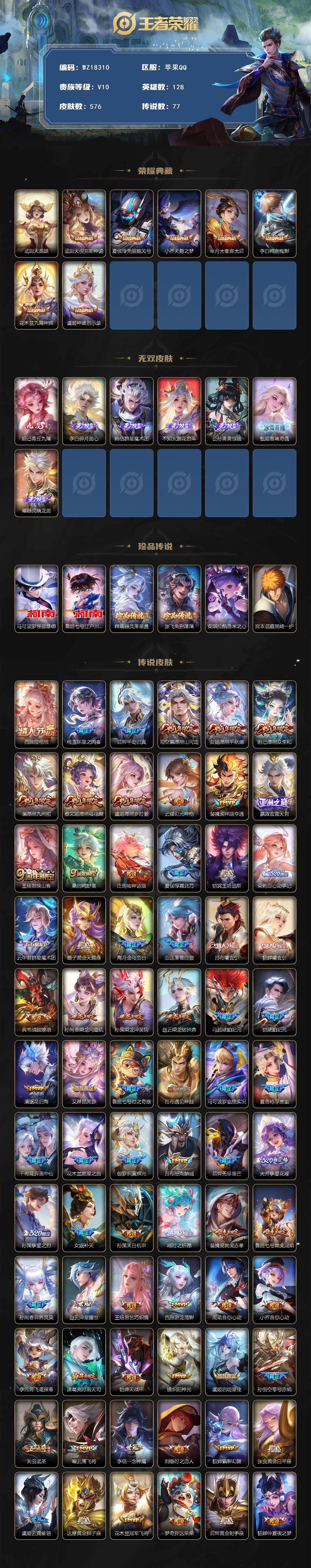 WZ03418097王者荣耀账号详情图2