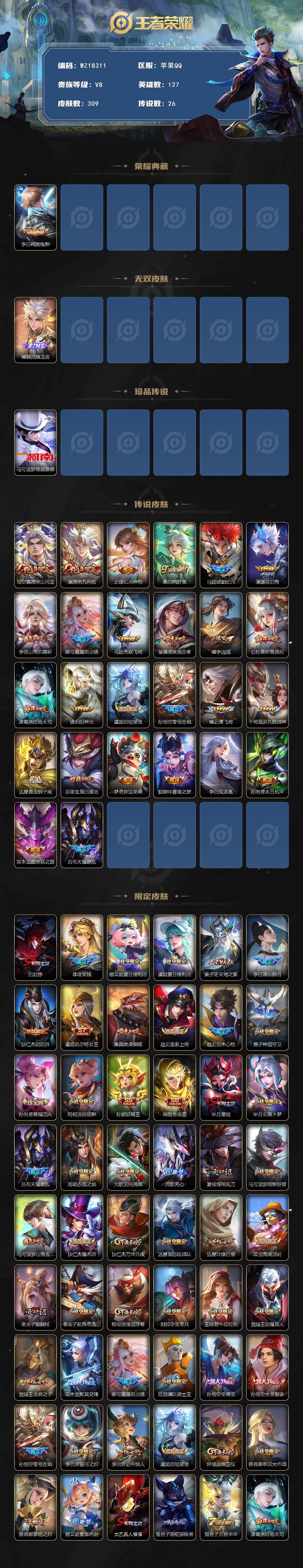 WZ03418160王者荣耀账号详情图2