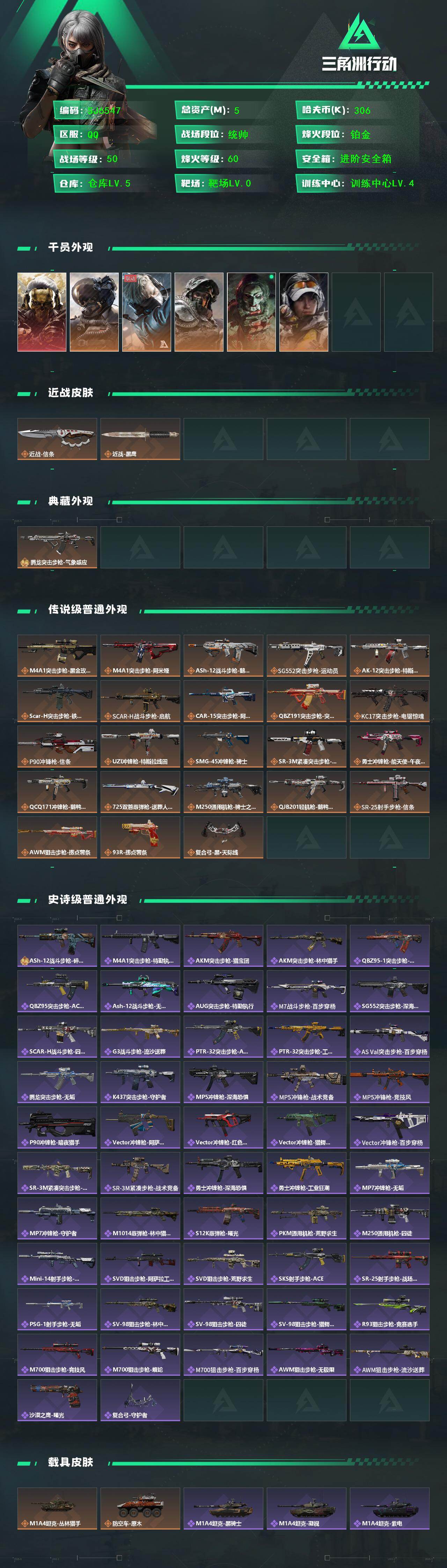 SJZQM43183三角洲行动账号详情图3