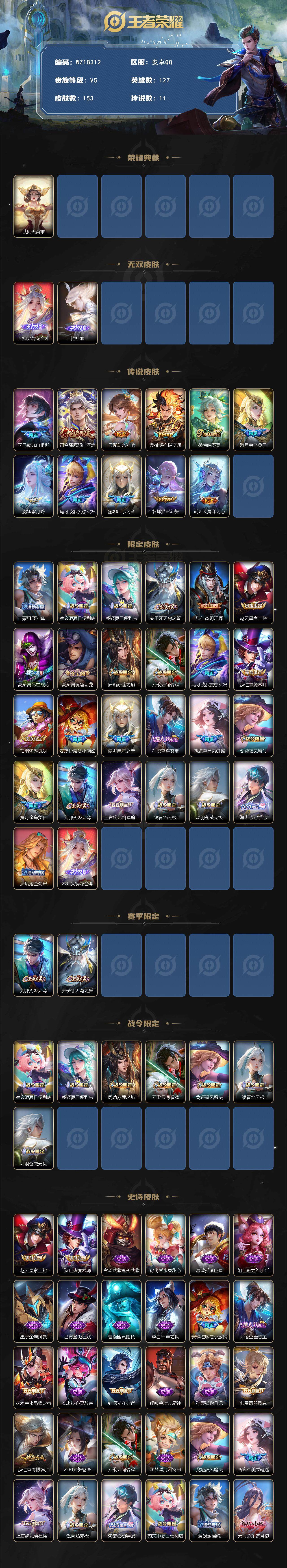 WZ03418693王者荣耀账号详情图2