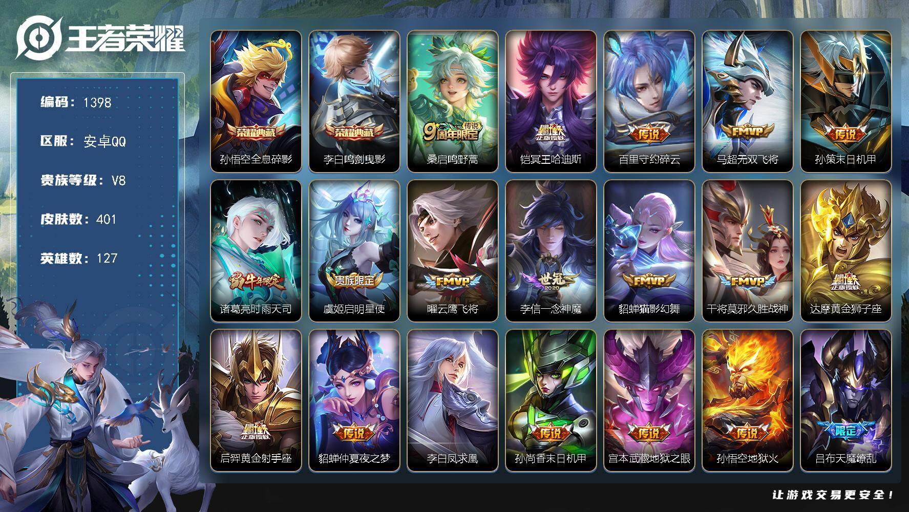 王者荣耀账号安卓QQ【mj秒换绑 金标亚瑟 19王者印记 对抗路 32段2典藏19传说v8 3按键】安卓Q-V8-最强王