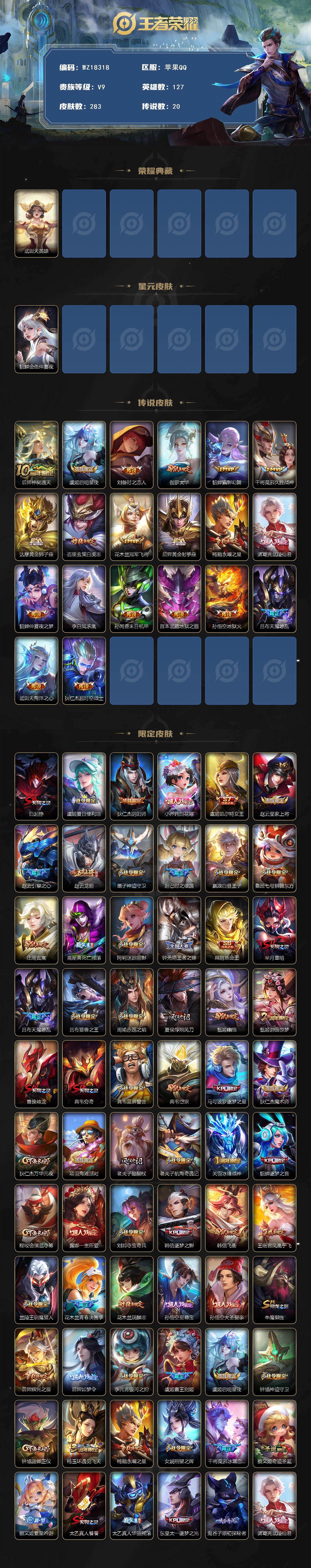 WZ03418675王者荣耀账号详情图2