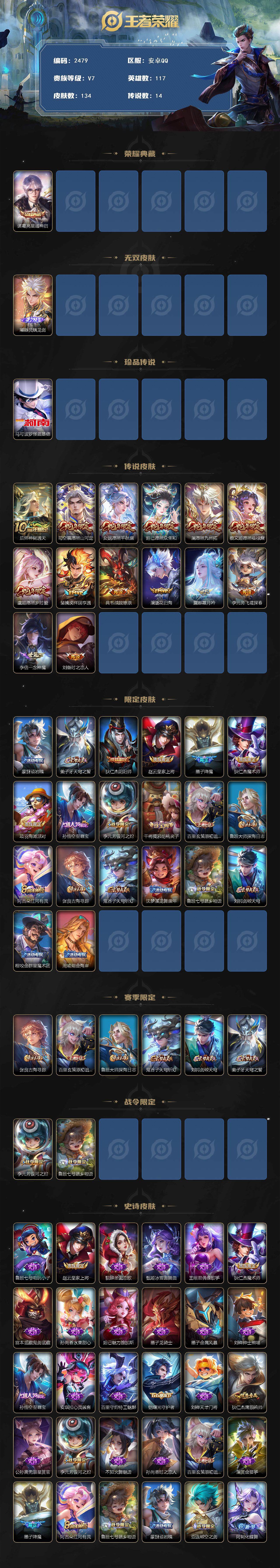 WZCMW416826王者荣耀账号详情图2