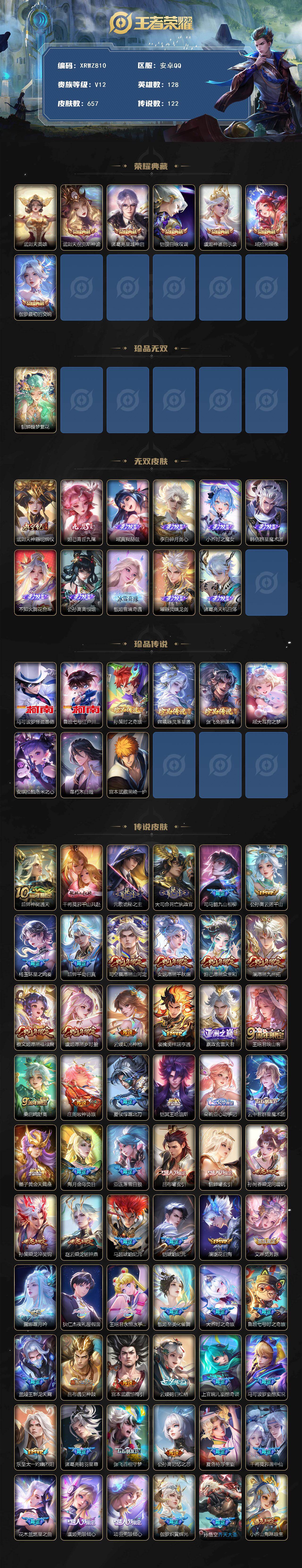 WZJM421380王者荣耀账号详情图2