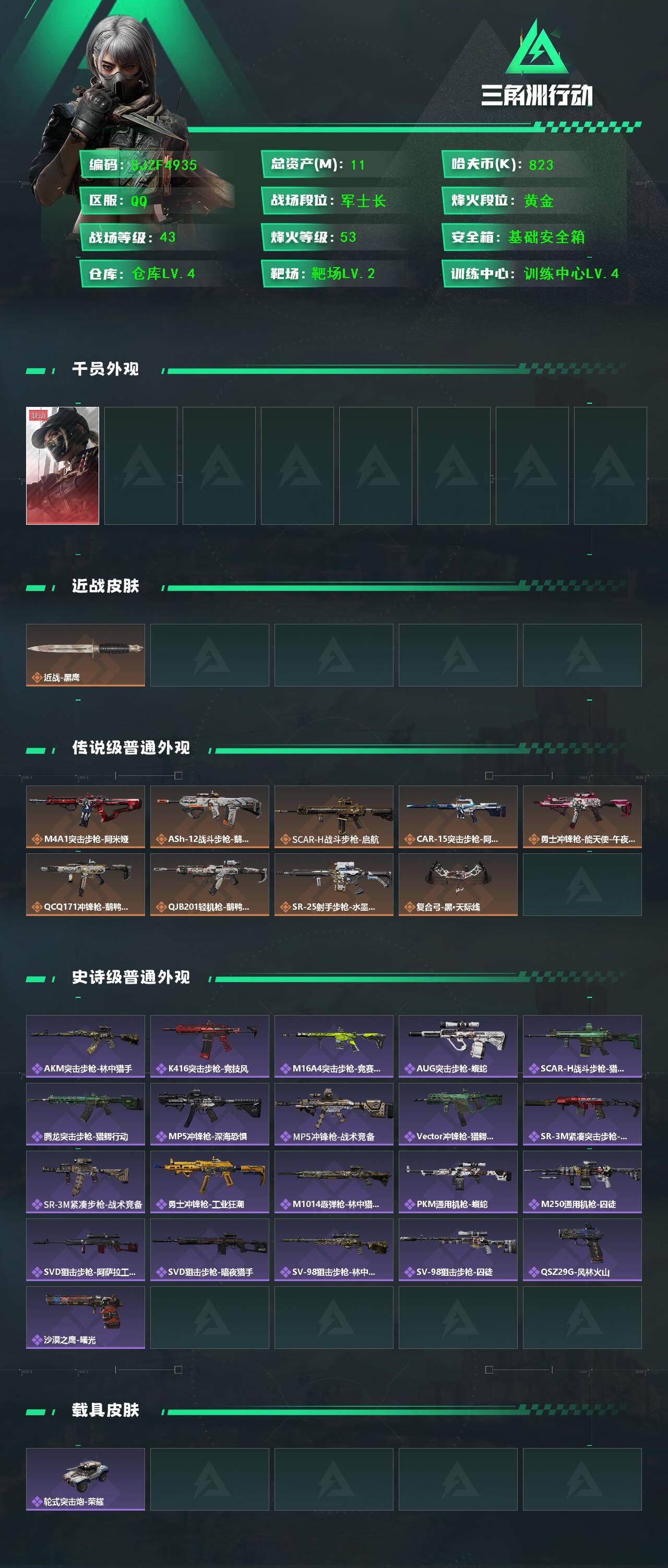 SJZQM44430三角洲行动账号详情图3