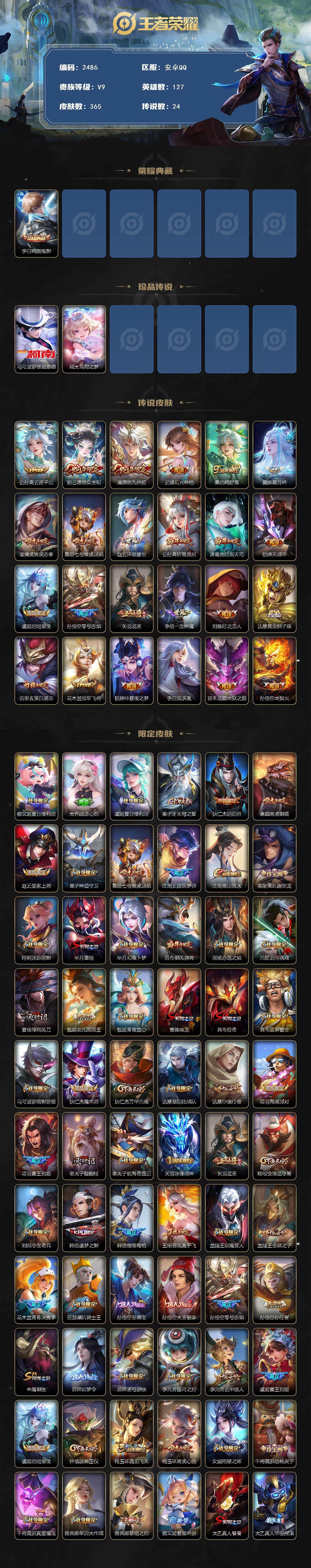 WZCMW416830王者荣耀账号详情图2 WZCMW416830王者荣耀账号详情图2