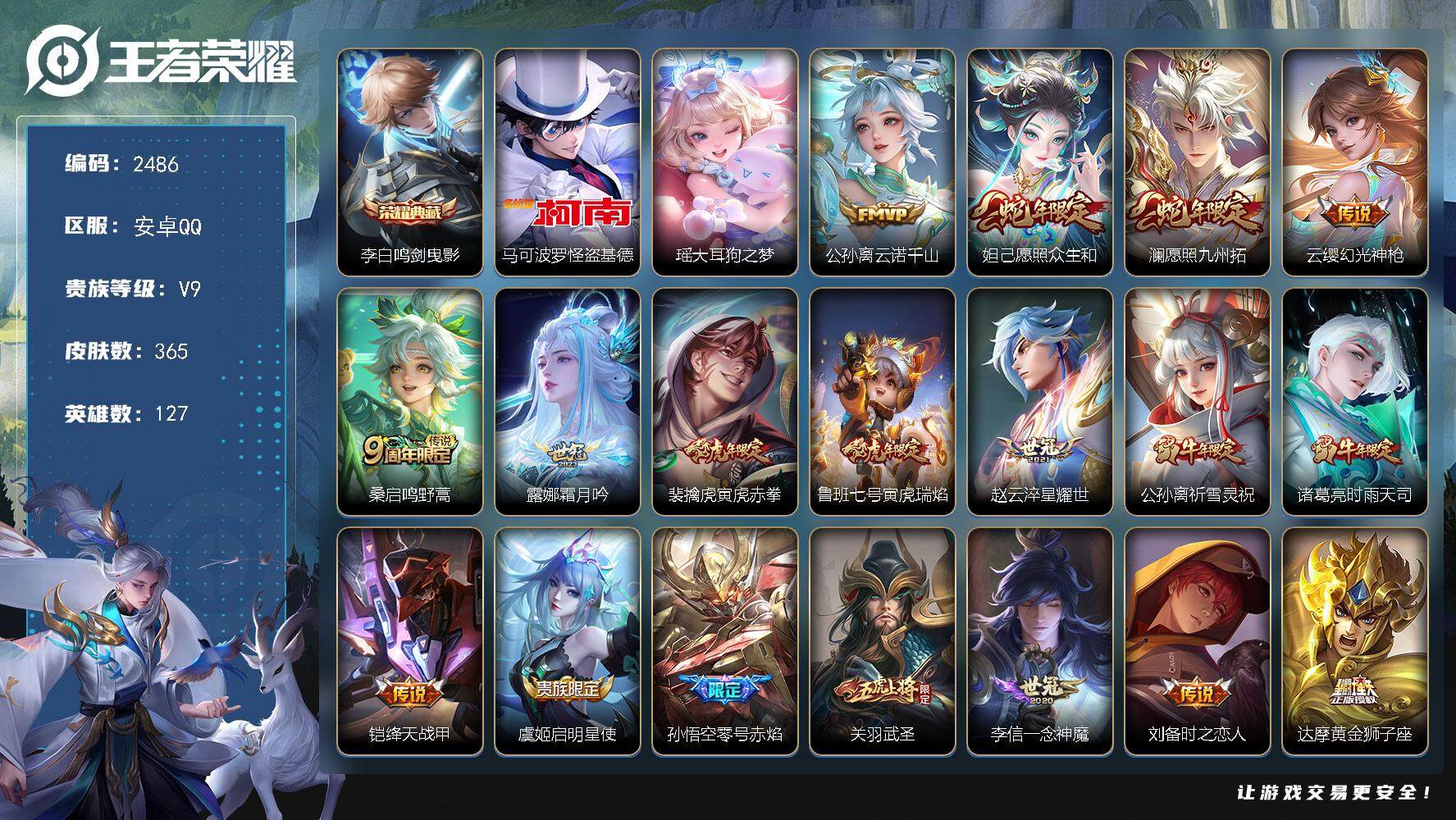 王者荣耀账号安卓QQ127英雄-365皮肤-贵族9/皮肤365/典藏1/传说24/史诗101/英雄127/达摩全皮/猪八