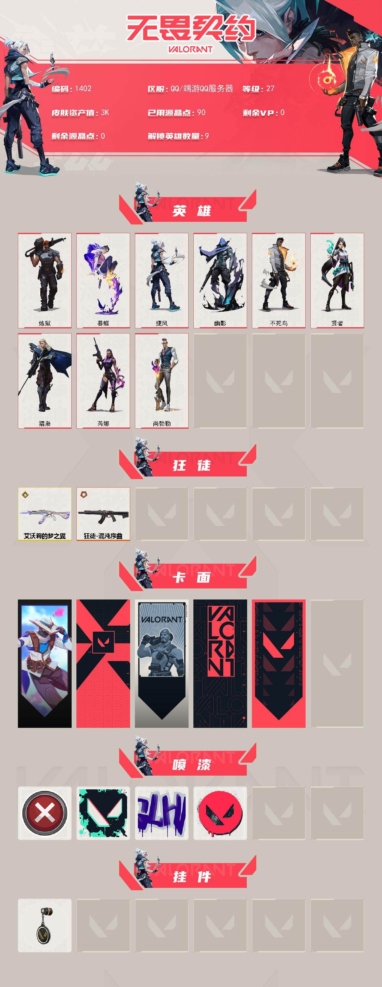 WWQXL41112无畏契约账号详情图2