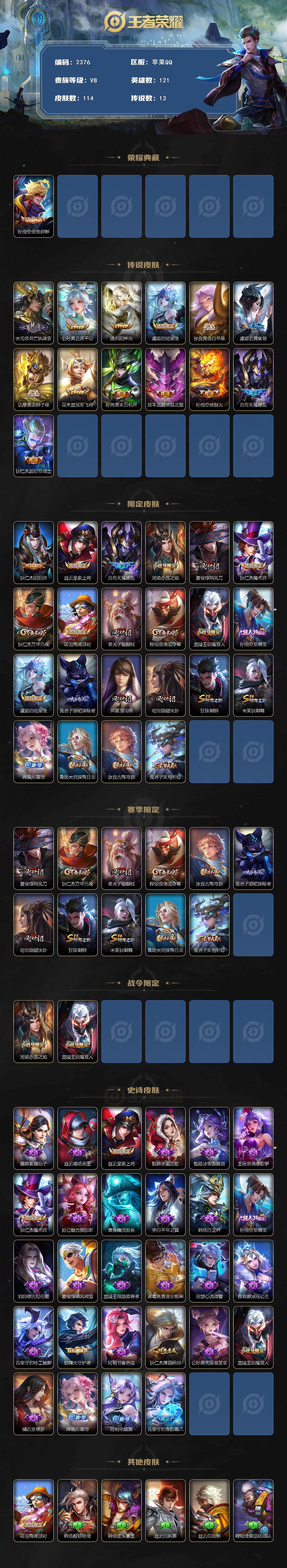 WZCMW416833王者荣耀账号详情图2 WZCMW416833王者荣耀账号详情图2