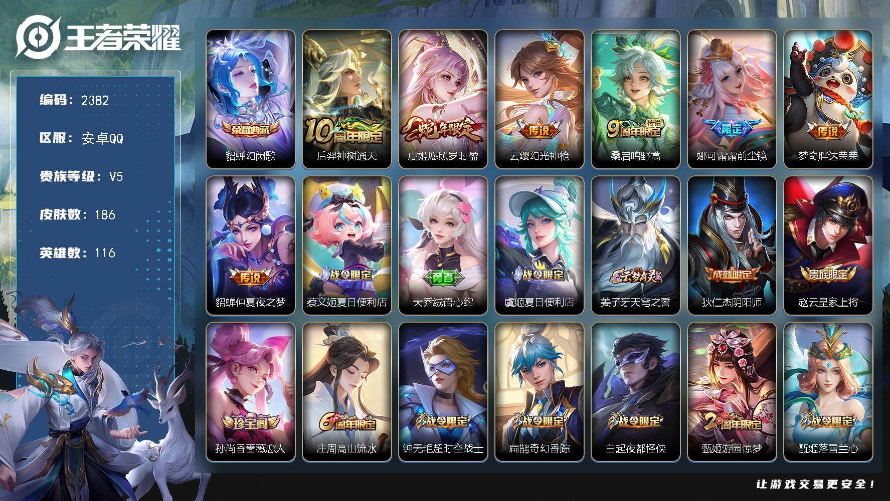 王者荣耀账号安卓QQ116英雄-186皮肤-贵族5/皮肤186/典藏1/传说7/史诗43/英雄116/娜可露露全皮/幻阙