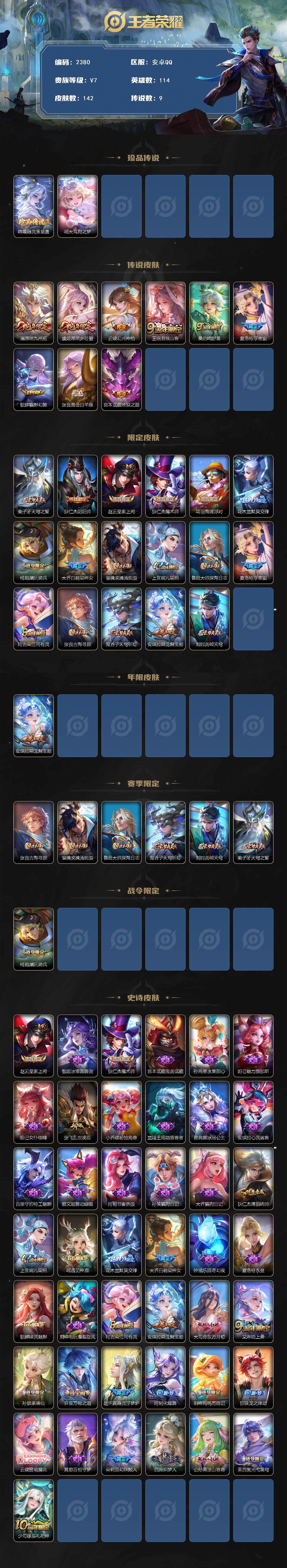 WZCMW416835王者荣耀账号详情图2 WZCMW416835王者荣耀账号详情图2