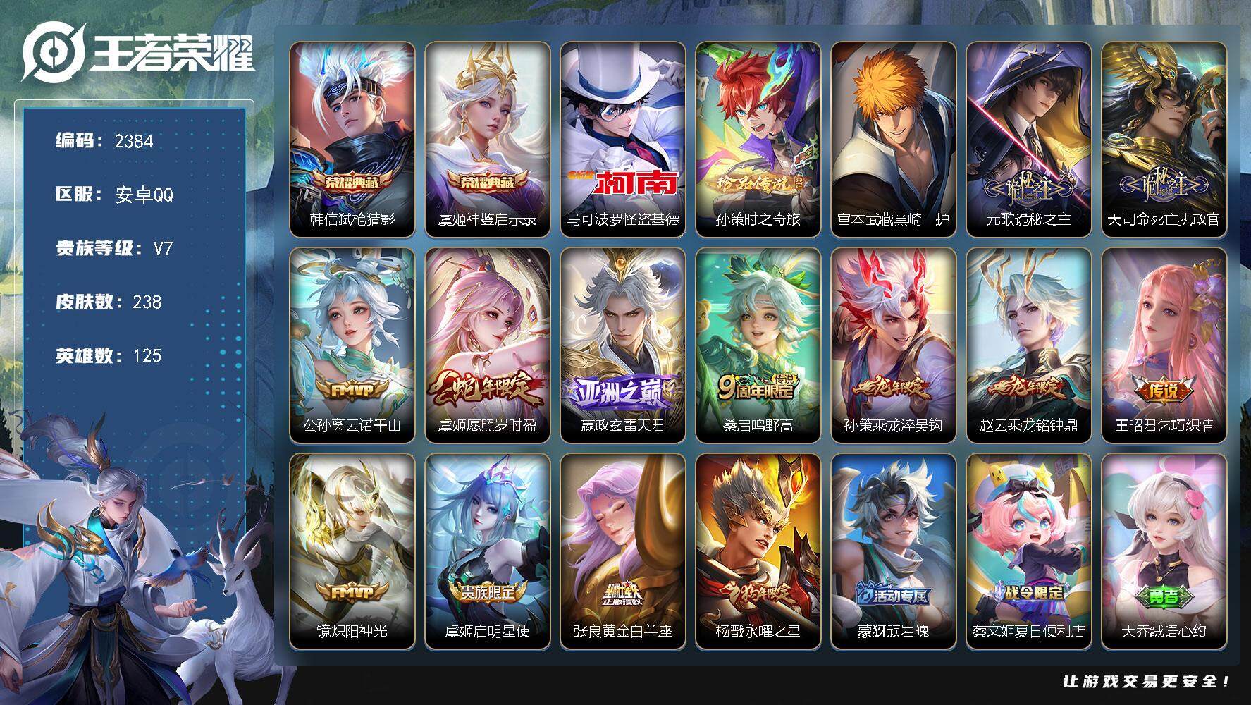王者荣耀账号安卓QQ125英雄-238皮肤-贵族7/皮肤238/典藏2/传说13/史诗81/英雄125/刘禅全皮/姜子牙