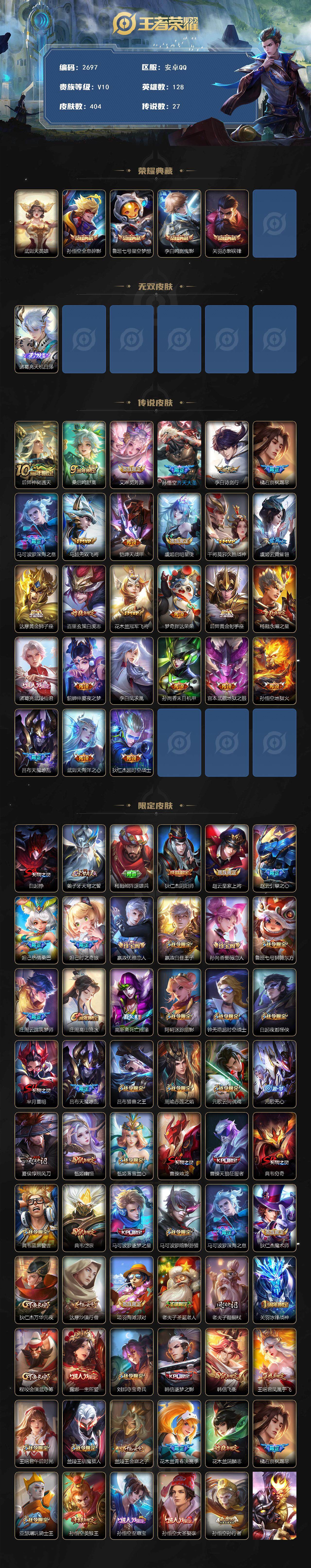 WZCMW416840王者荣耀账号详情图2