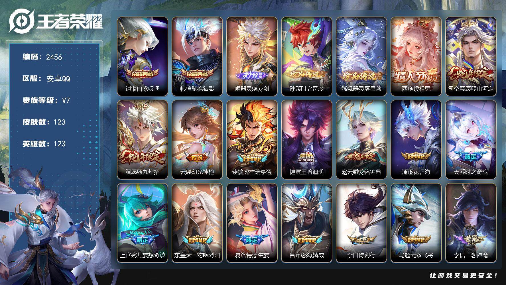 王者荣耀账号安卓QQ123英雄-123皮肤-贵族7/皮肤123/典藏2/传说19/史诗27/英雄123/银白咏叹调 铠/