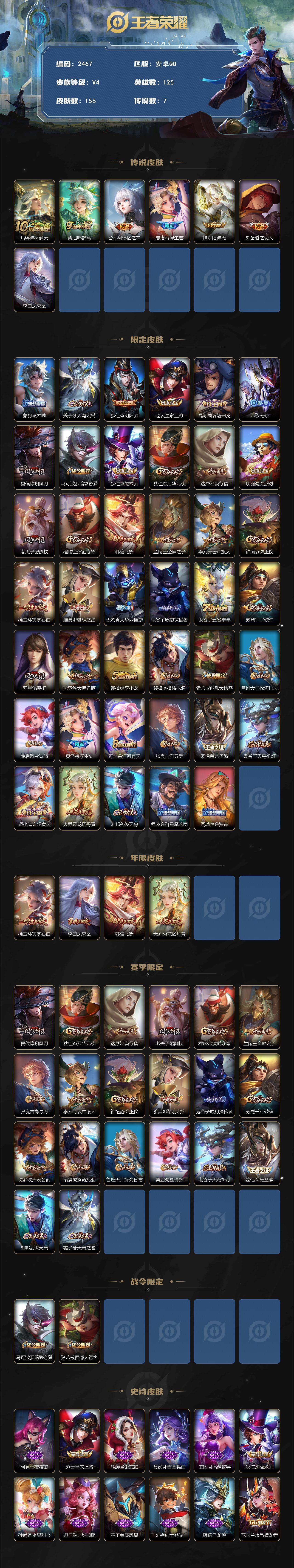 WZCMW416848王者荣耀账号详情图2 WZCMW416848王者荣耀账号详情图2